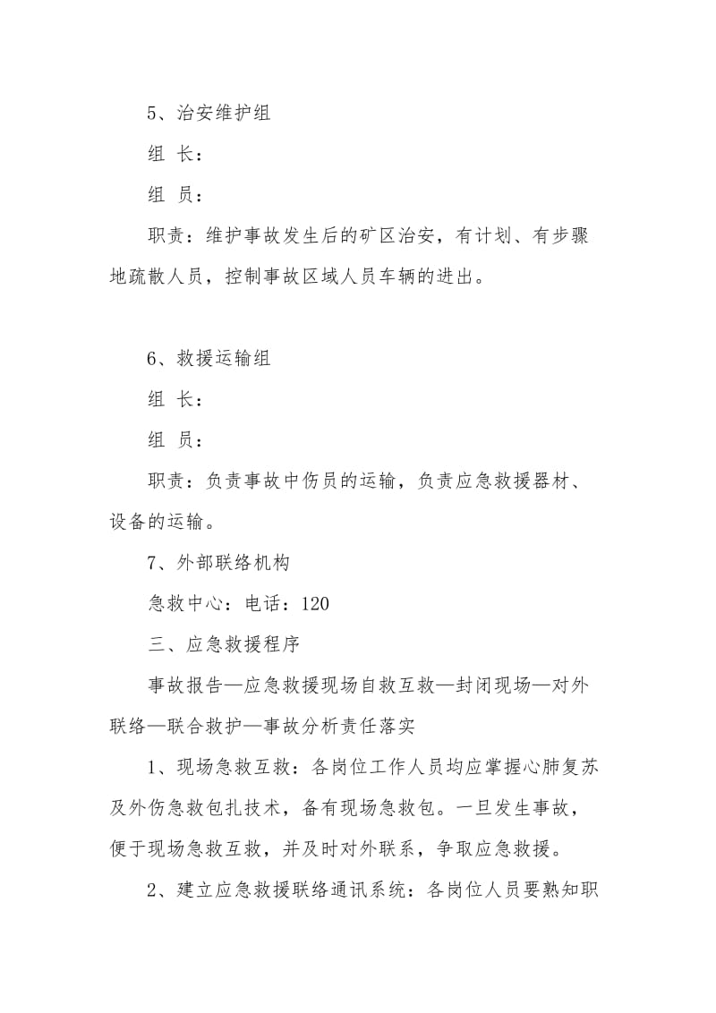 职业危害事故应急救援预案 (2).doc_第3页