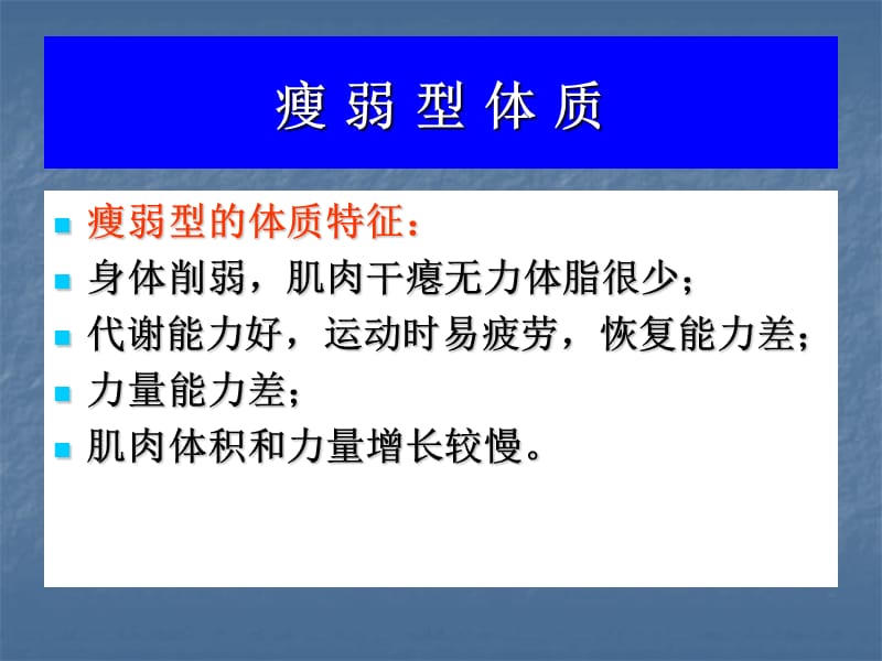 健身增肌与锻炼减肥.ppt_第3页