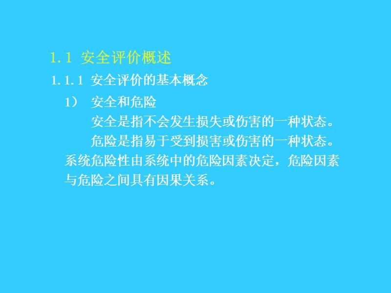 安全评价知识体系.ppt_第3页