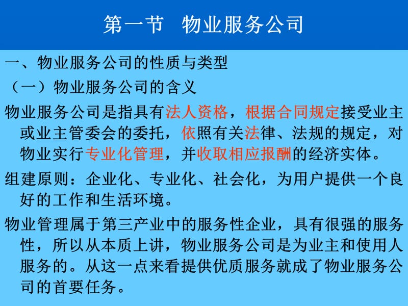 物业管理机构.ppt_第3页