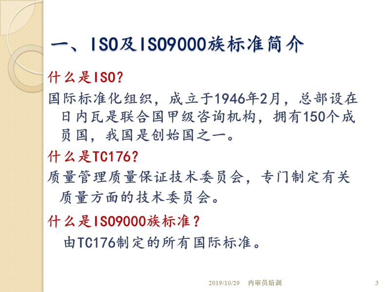 质量管理体系基础知识课件.ppt_第3页