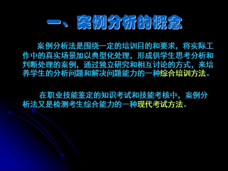 人力资源管理师复习案例分析应考指南.ppt_第2页