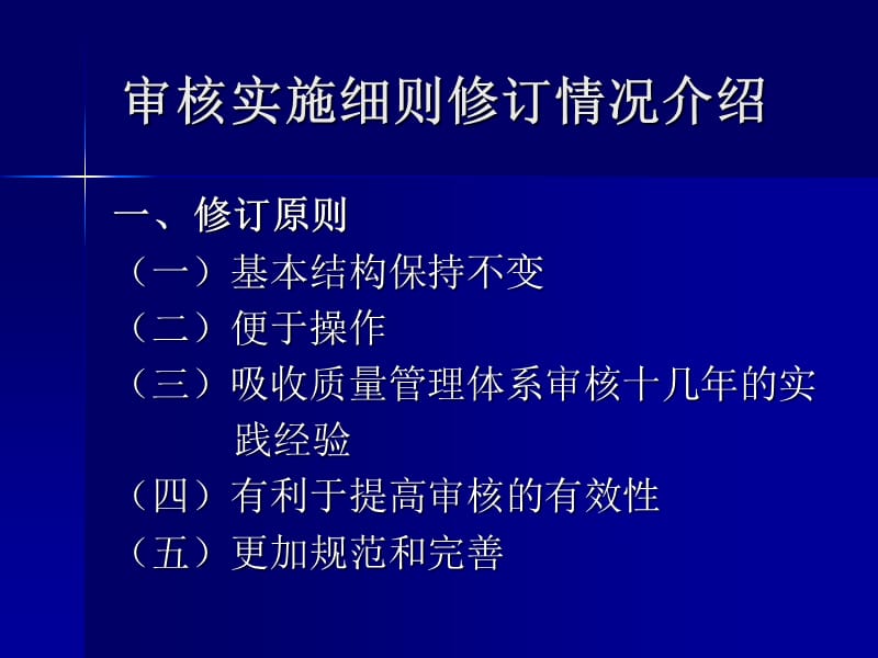 审核实务.ppt_第3页