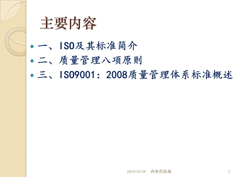 质量管理体系基础知识.ppt_第2页