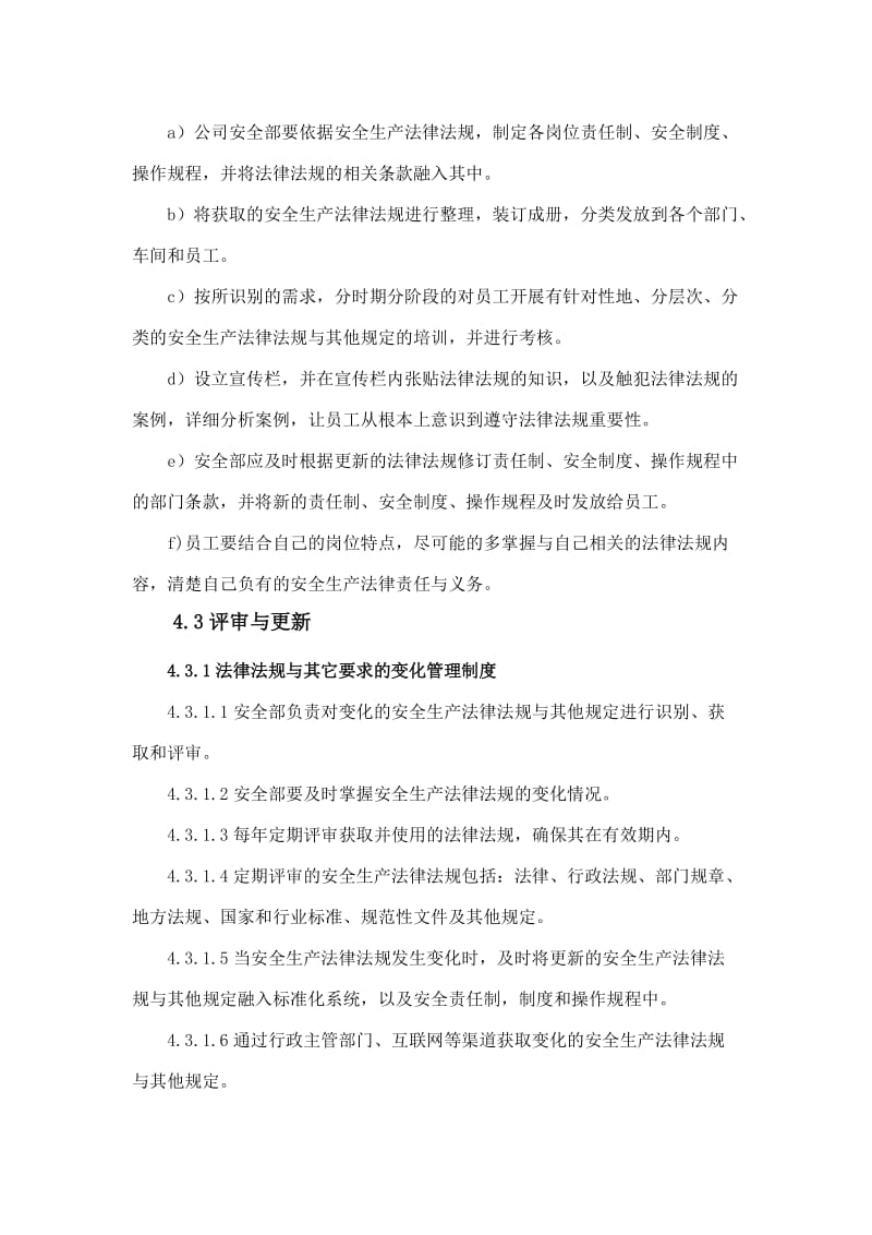 识别、获取、评审与更新影响安全生产的法律法规与其它要求的制度.doc_第3页