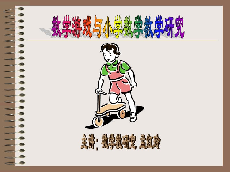 小学数学课程资源的开发和利用.ppt_第3页