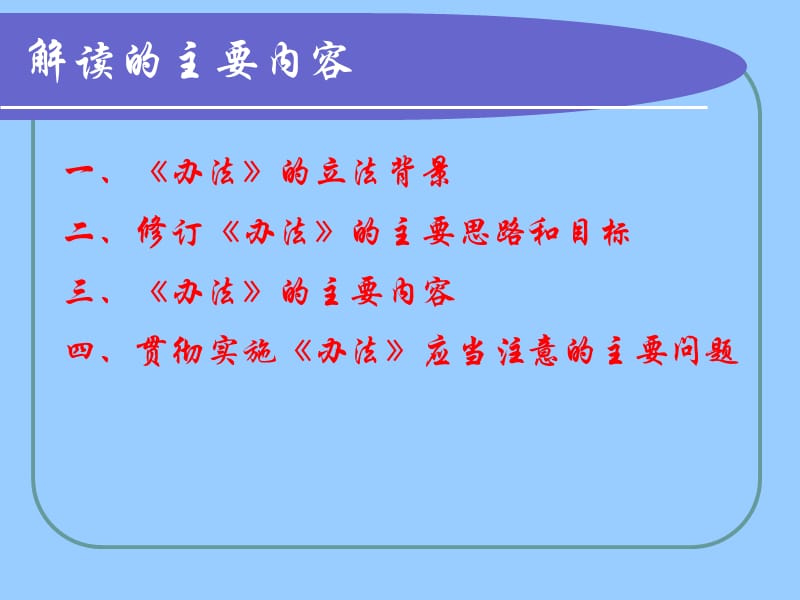 《广东省实施〈中华人民共和国水法〉办法》解读.ppt_第2页