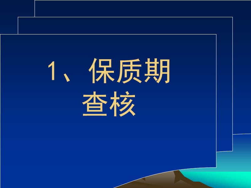 sop查核项目讲解课件.ppt_第2页