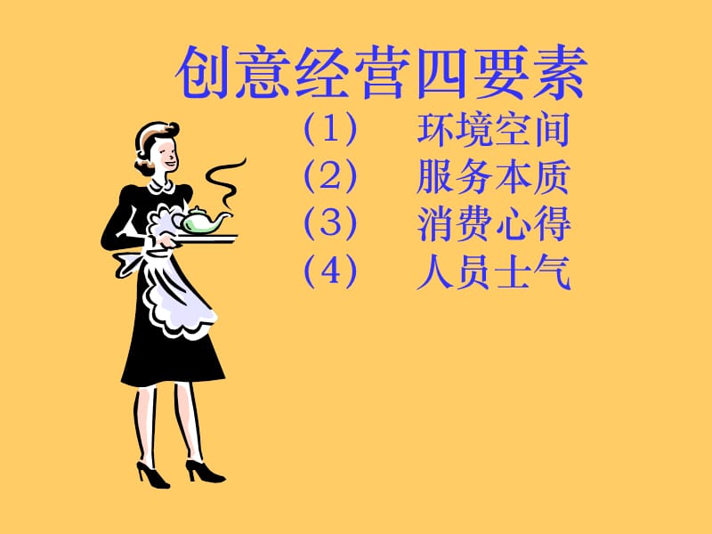 美容院经营培训管理.ppt_第2页