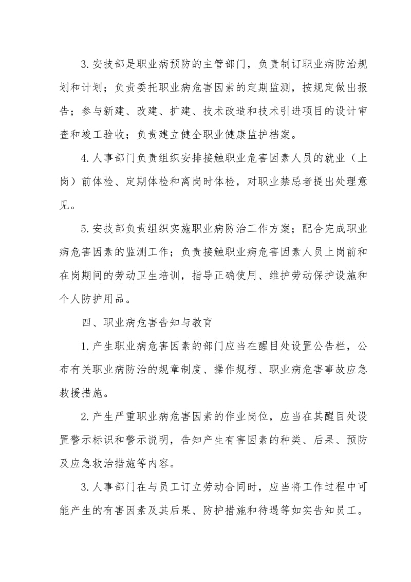 职业病预防管理制度.doc_第2页