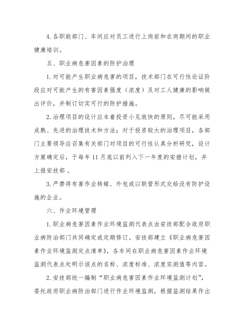 职业病预防管理制度.doc_第3页