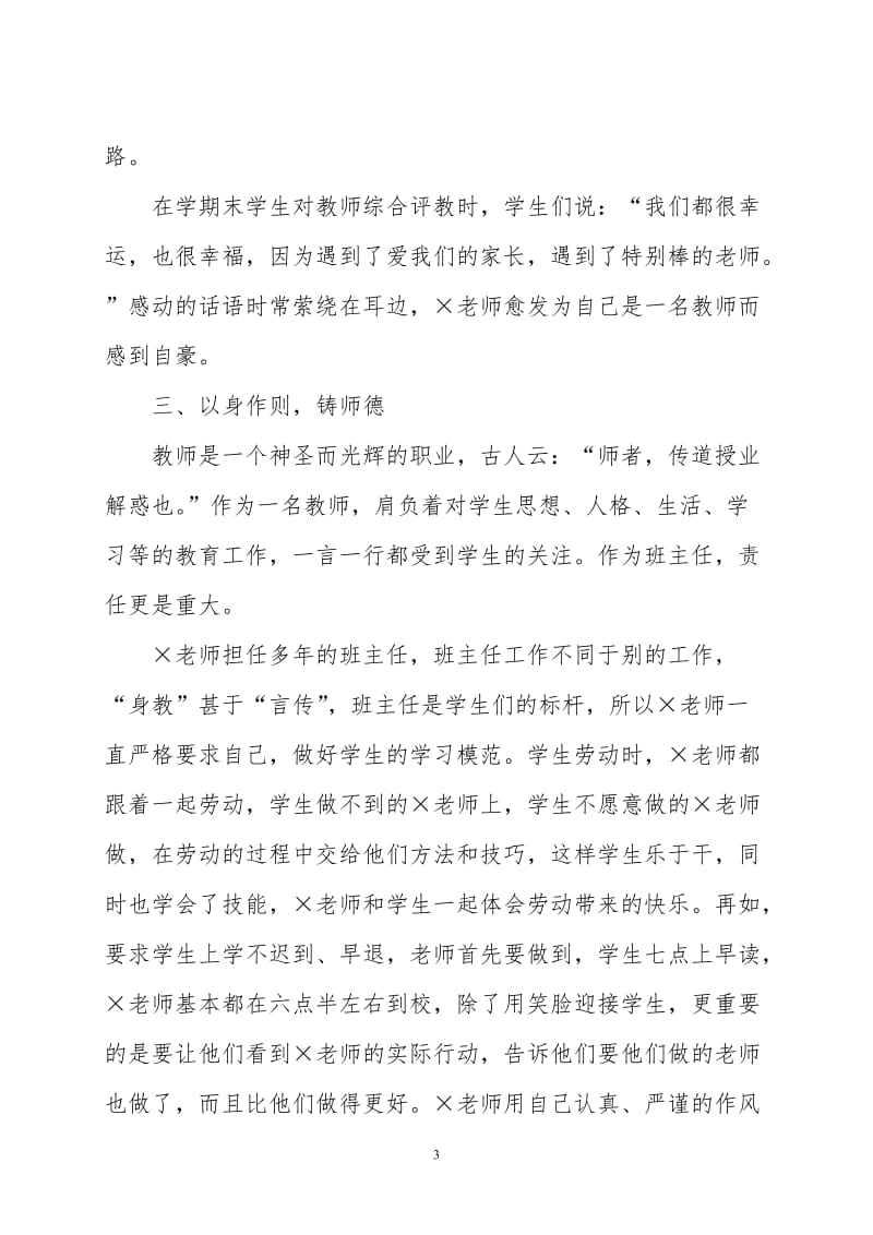 教师两学一做 优秀党员事迹材料修改版.doc_第3页