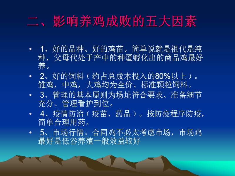 商品肉鸡的饲养管理.ppt_第3页