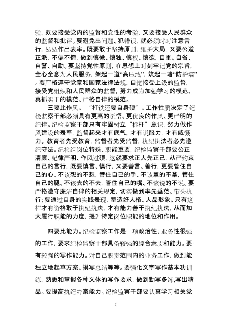 立足岗位职责 参与九比竞赛.doc_第2页