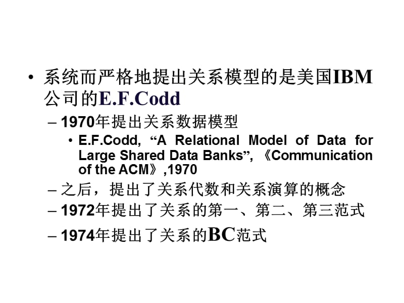 《数据库系统原理》第2章 关系数据库.ppt_第3页