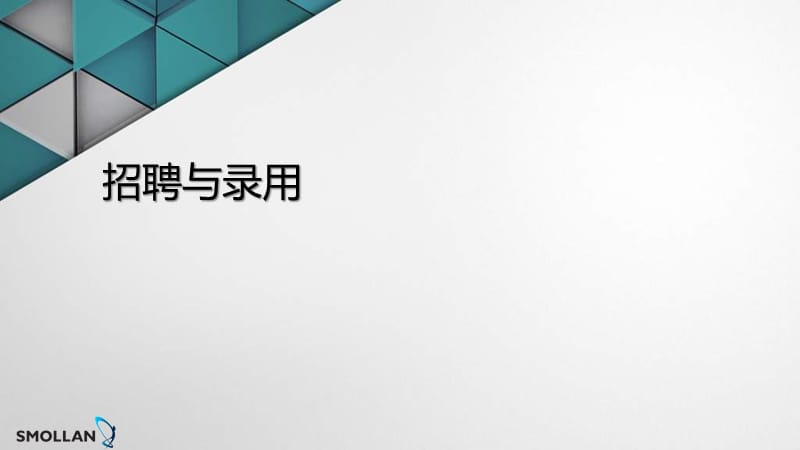 企业人事手册培训课件.ppt_第3页