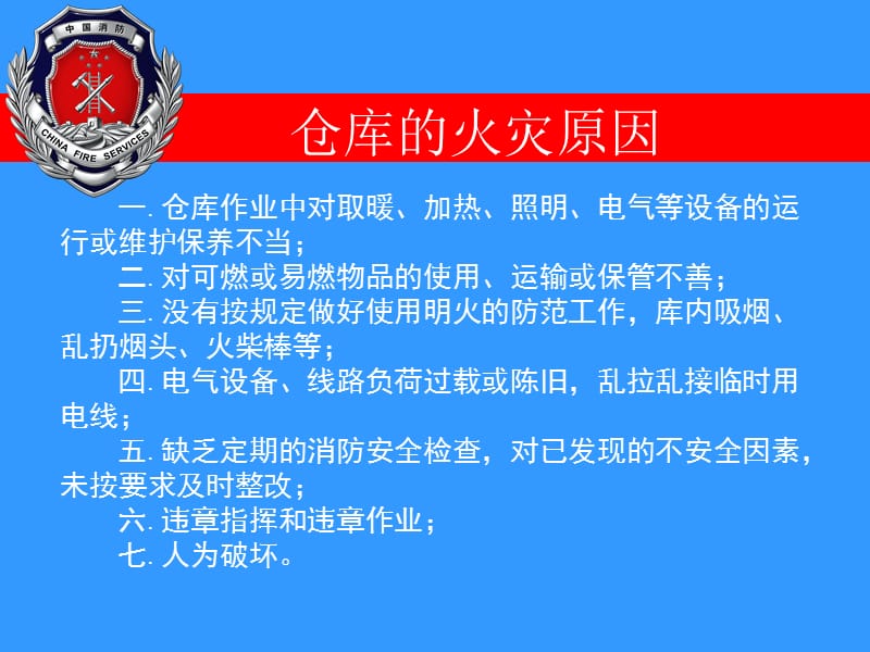 仓库消防安全管理培训.ppt_第3页