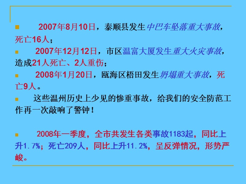 安全培训教材职工安全生产知识读本_ppt课件.ppt_第3页