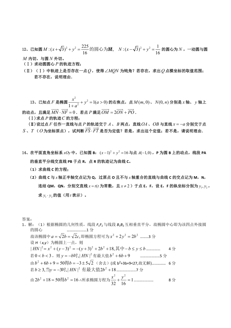 教师资格考试《高中数学学科知识》专项试题.doc_第3页