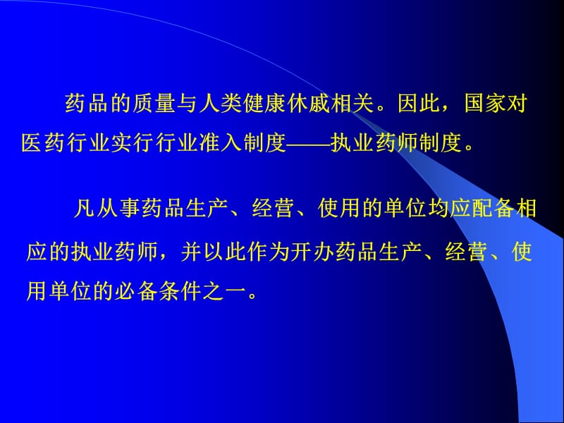 药物分析.ppt_第3页