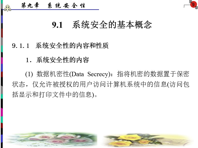 系统安全性.ppt_第2页