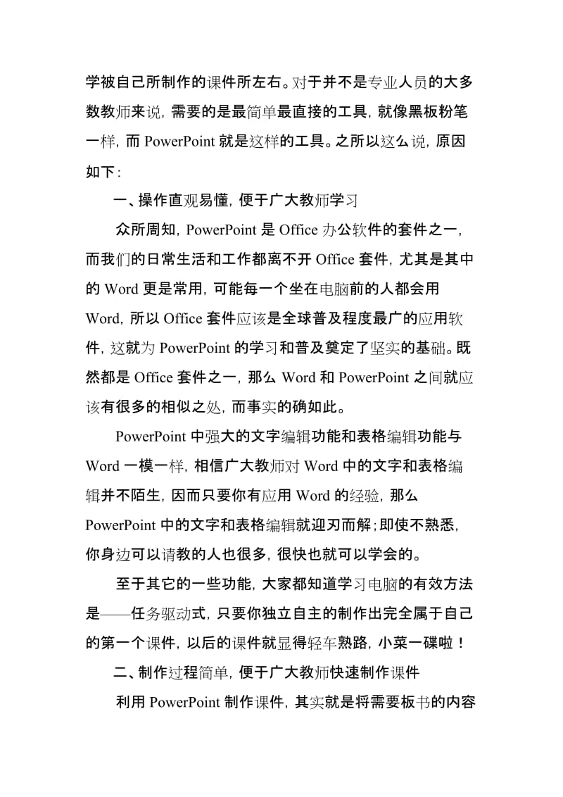 教师制作课件应首选PowerPoint.doc_第2页