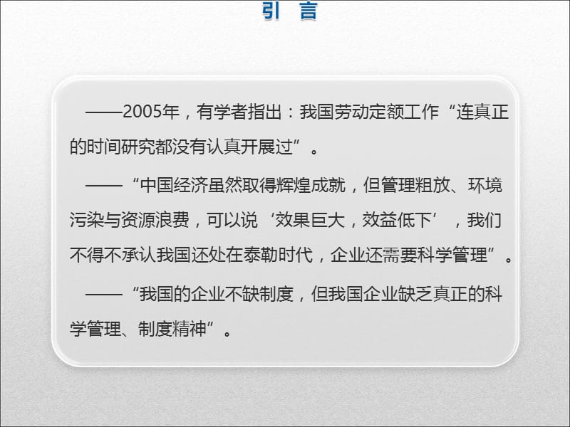 企业管理精细化与定额管理信息化.ppt_第3页