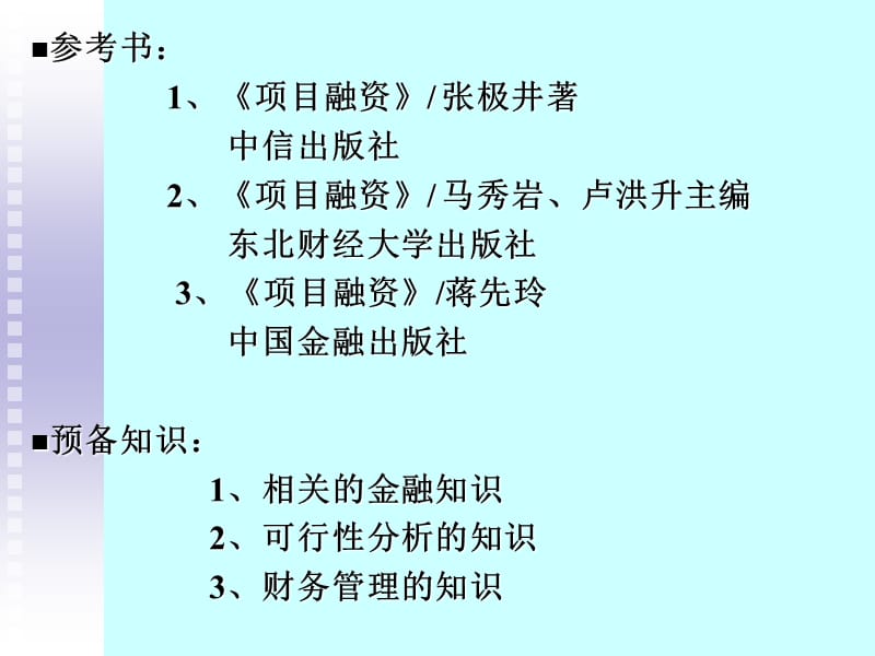 项目融资ProjectFinancing.ppt_第2页