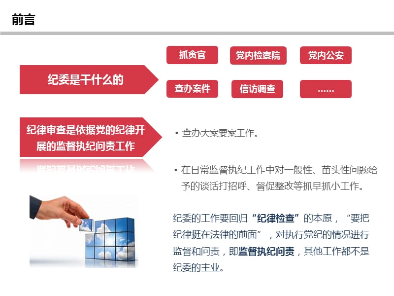 保险公司新员工廉洁教育培训课件.ppt_第3页