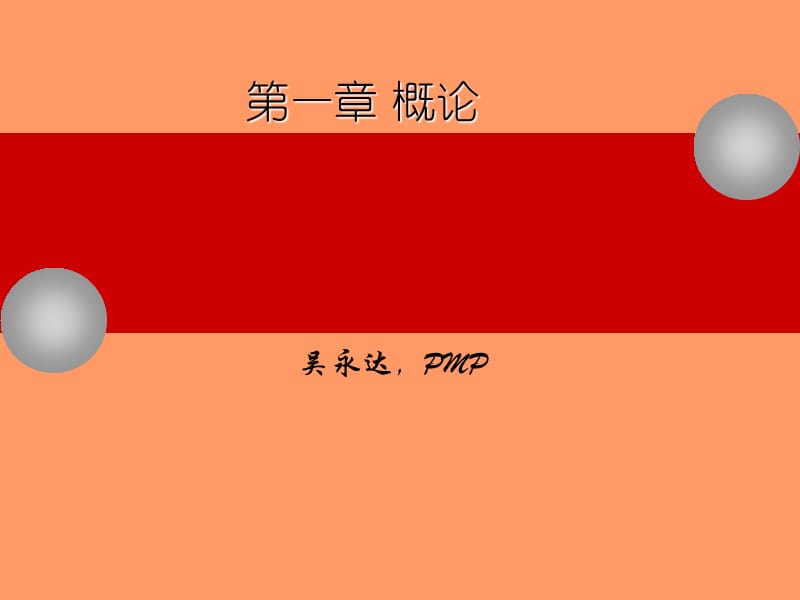 图解项目管理.ppt_第2页