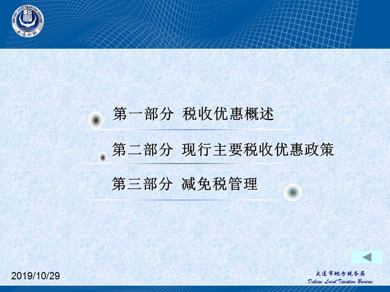 现行税收优惠政策.ppt_第2页