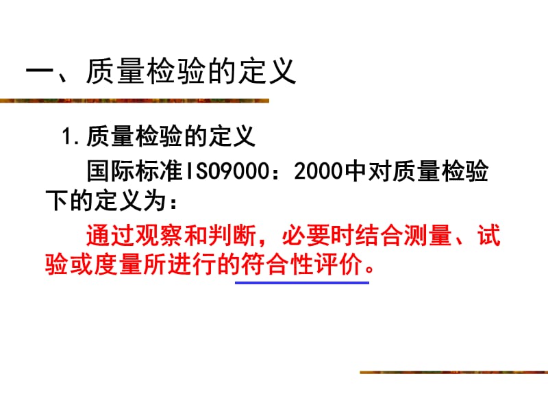 现代质量工程.ppt_第3页