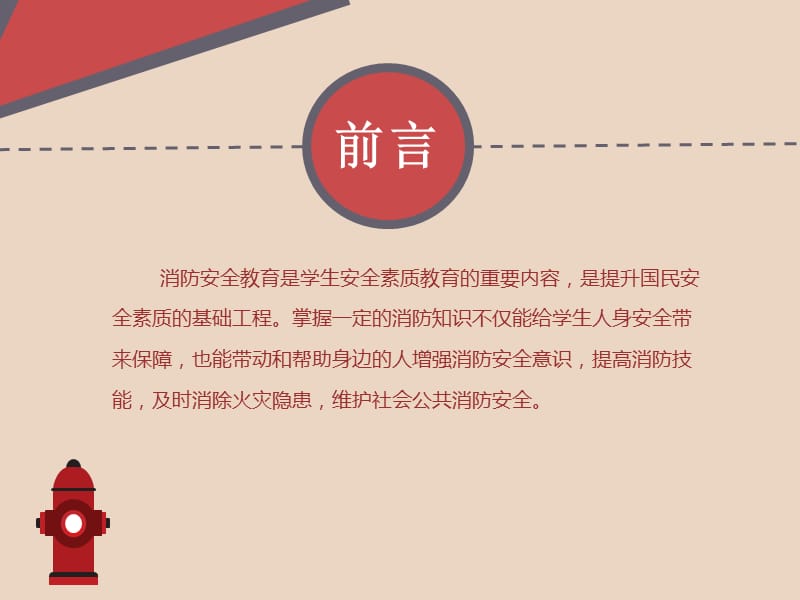 学生军训消防安全知识.ppt_第2页