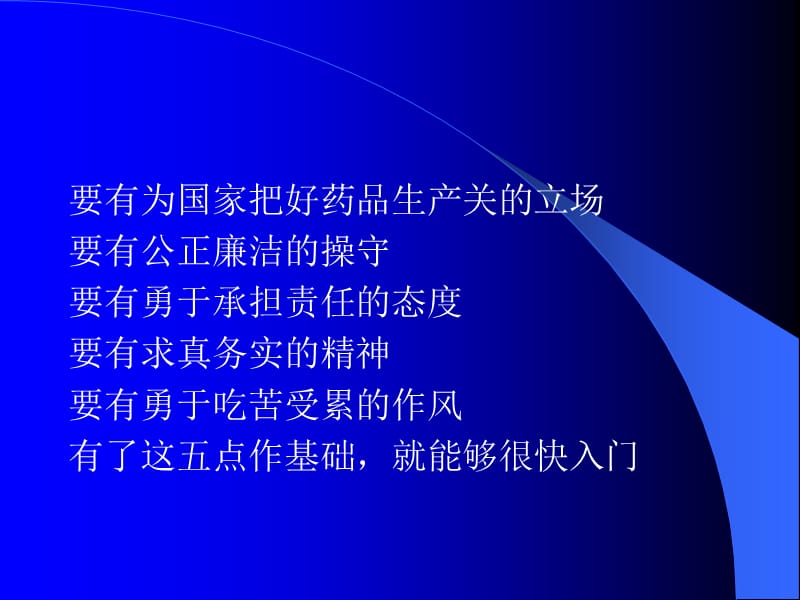 药品GMP检查入门.ppt_第3页