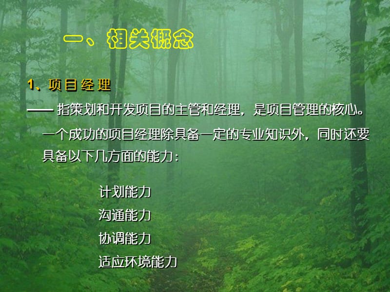 项目经理如何抓好现场施工组织管理(培训课件).ppt_第3页