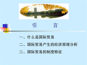 国际贸易.ppt