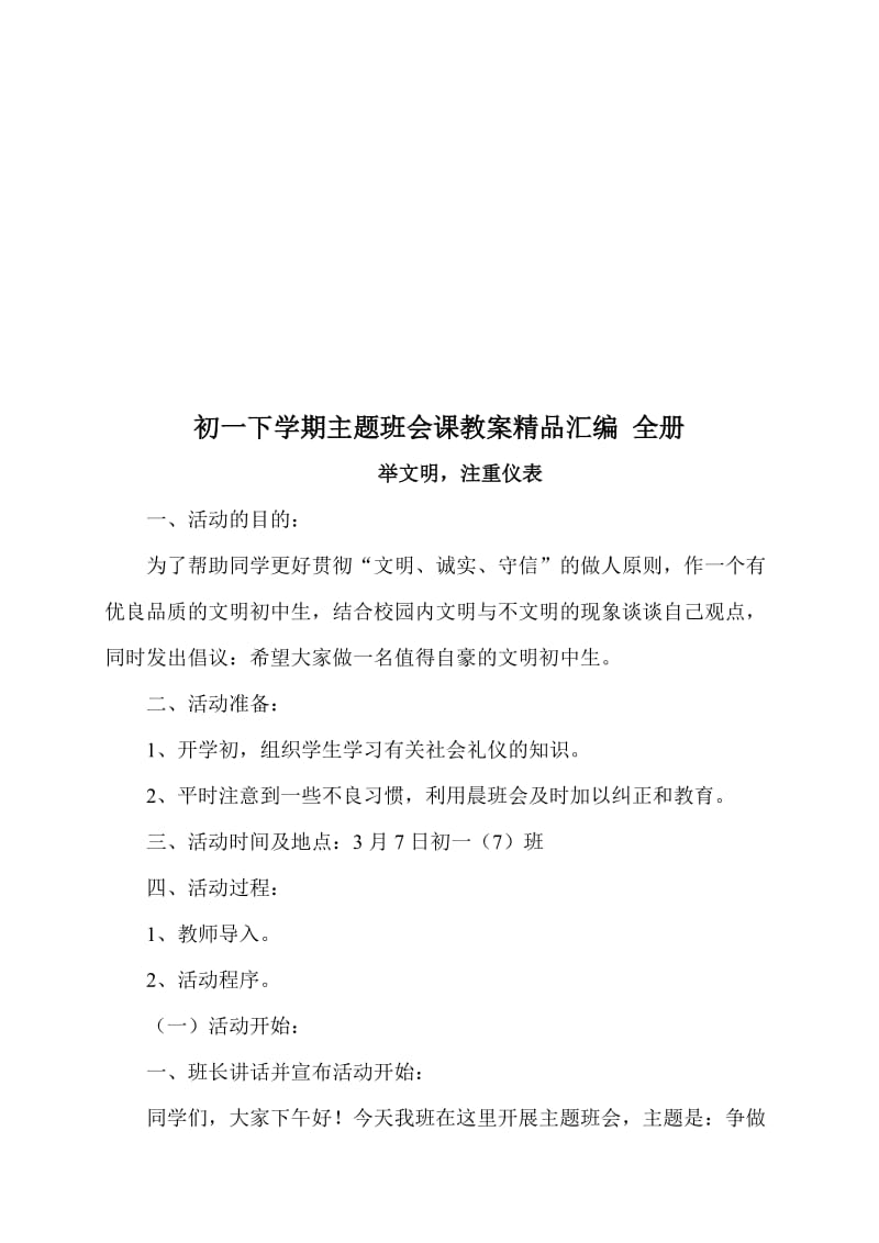 初一下学期主题班会课教案精品汇编全册.doc_第1页