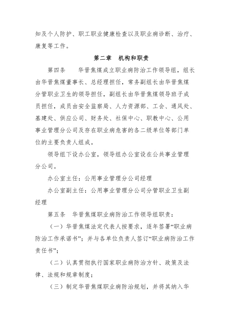 煤业公司职业病防治管理办法.doc_第2页