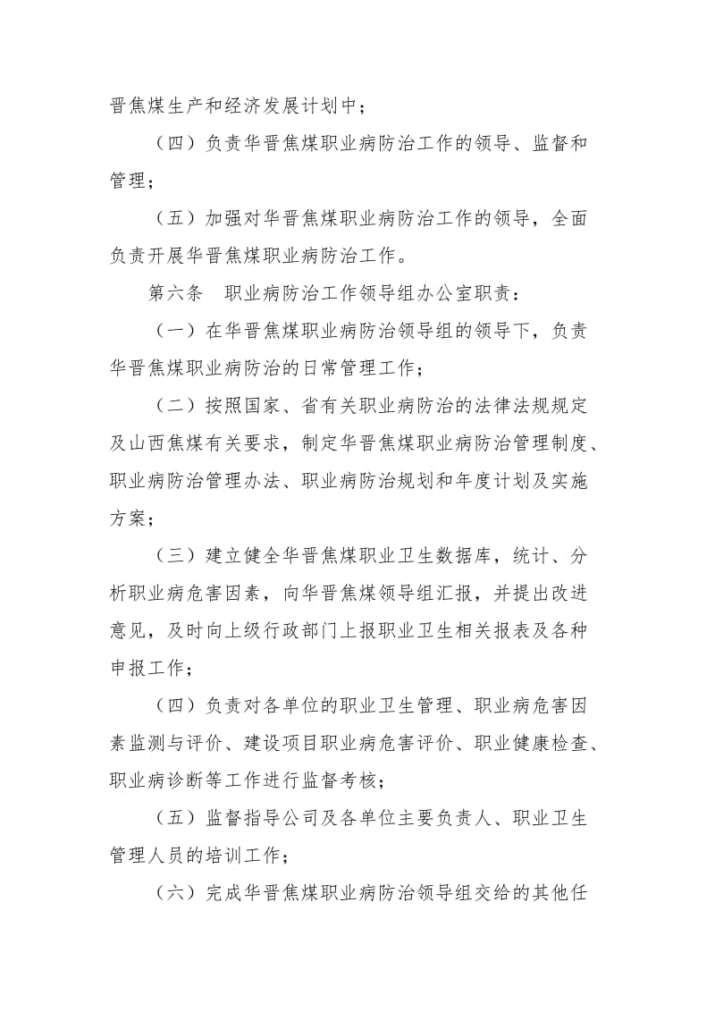 煤业公司职业病防治管理办法.doc_第3页