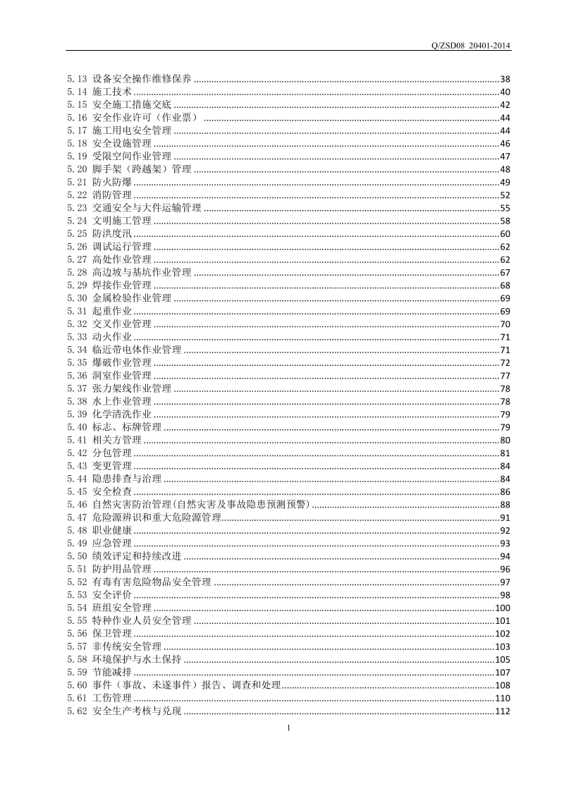 工程项目安健环与节能减排管理标准.doc_第3页