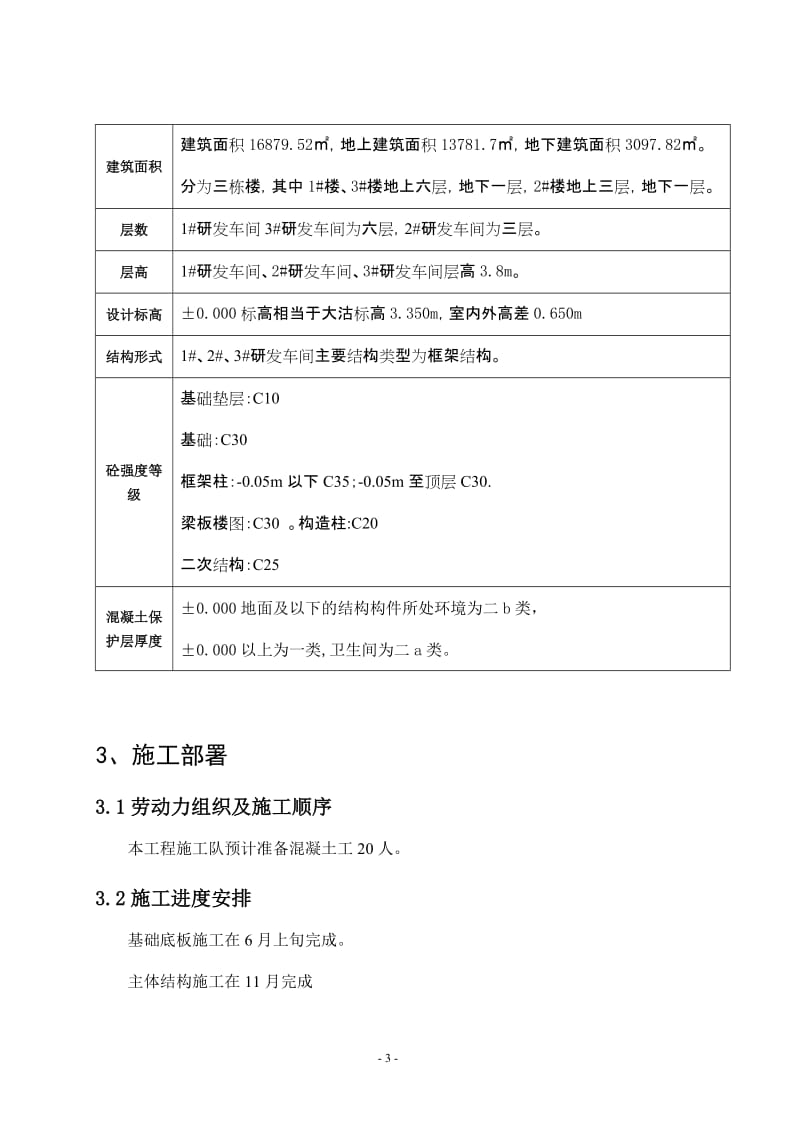 混凝土施工方案.doc_第3页