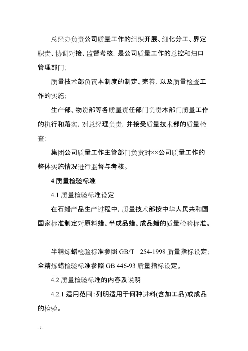 公司产品质量管理制度.doc_第2页