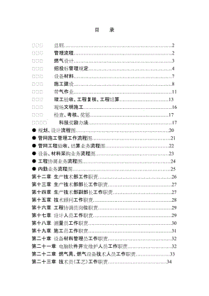 天然气企业生产技术管理制度汇编.doc