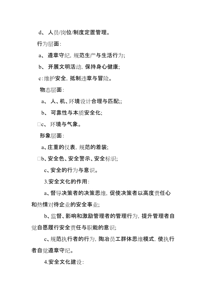 2019年企业安全文化建设方案（含企业安全文化建设评估表）.doc_第2页