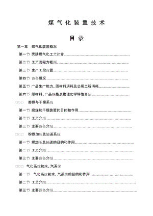 煤气化技术.doc