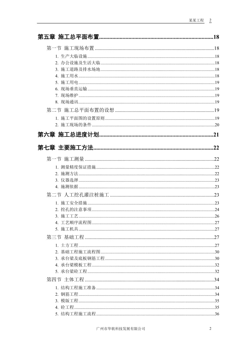 某大学科研图书楼.doc_第2页