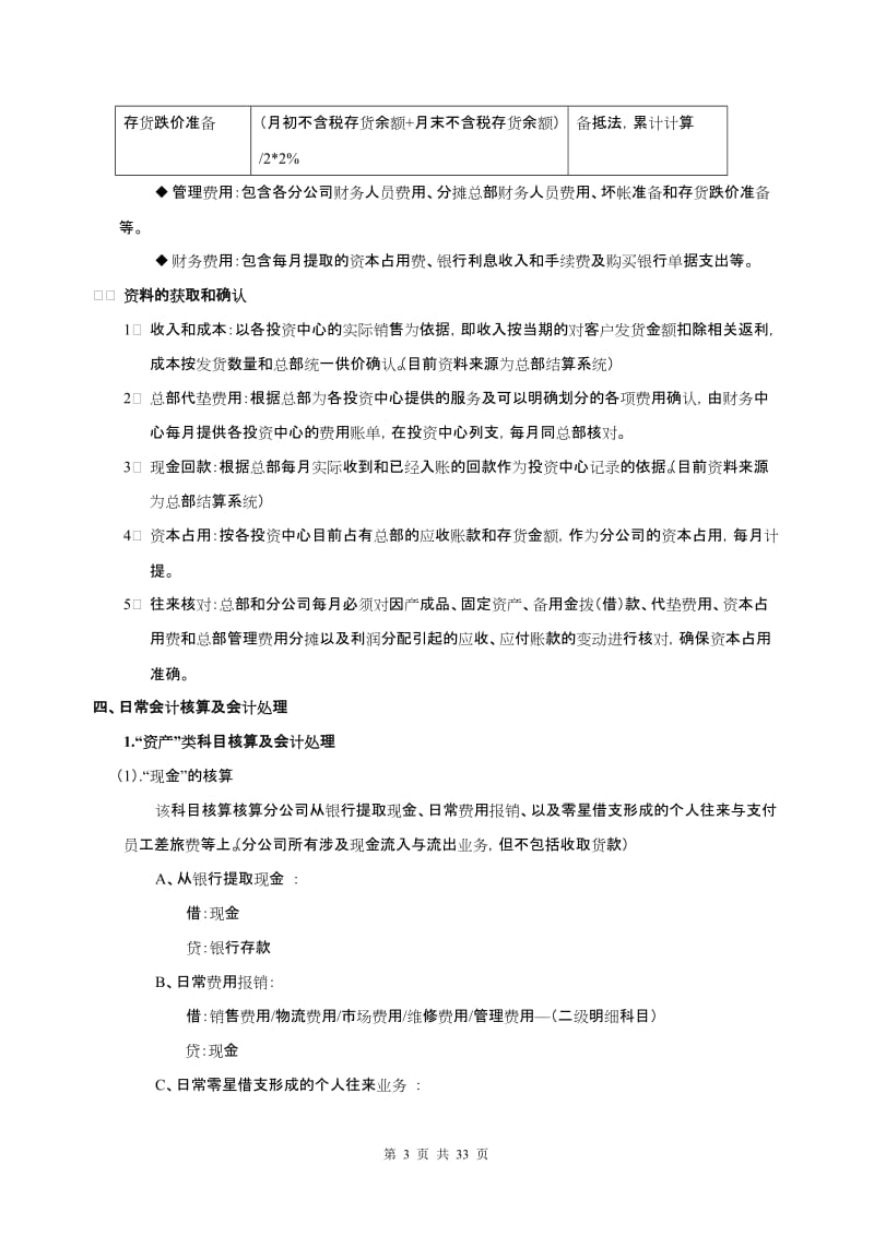 会计核算制度.doc_第3页