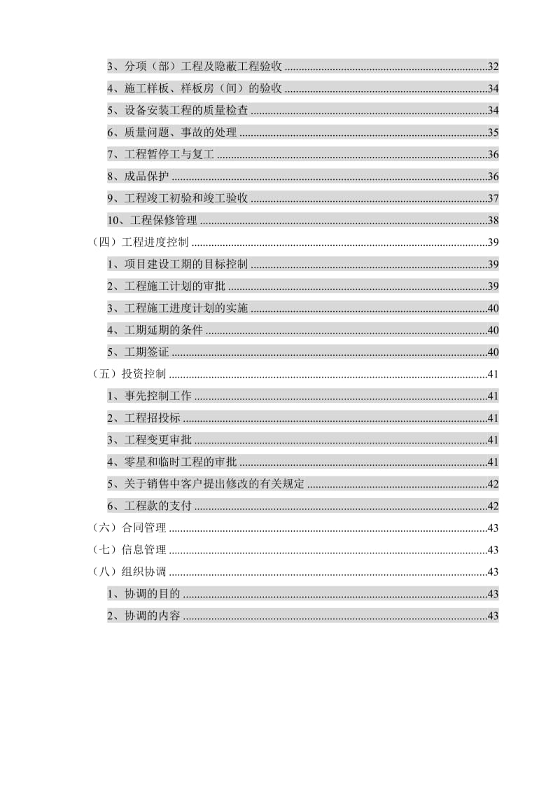 工程生产管理制度.doc_第2页