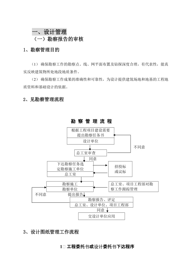 工程生产管理制度.doc_第3页