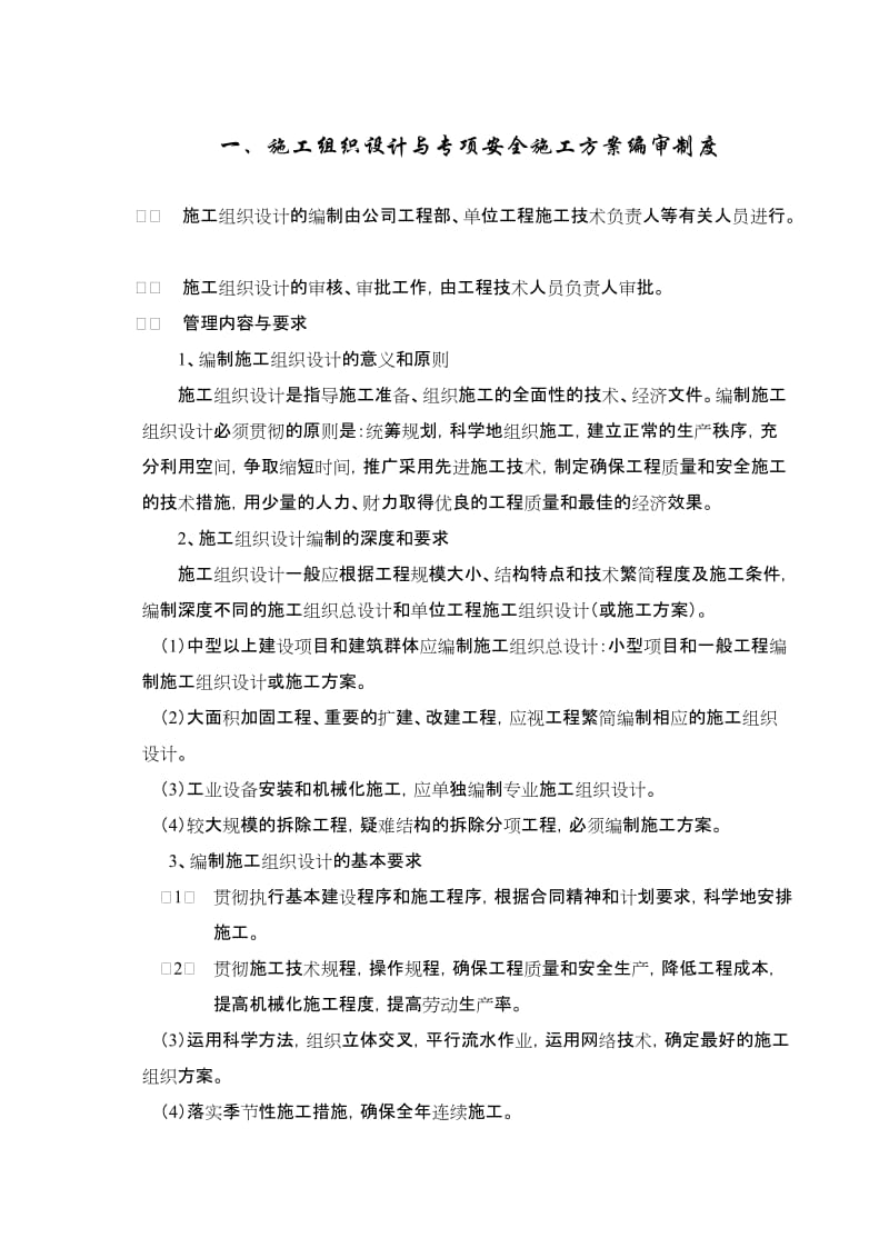 建筑施工企业安全生产管理制度.doc_第2页